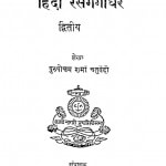 Hindi Rasgangadhar 2 by महादेव शास्त्री - Mahadev Shastriश्रीपुरुषोत्तम शर्मा चतुर्वेदी - Shree Purushottam Sharma Chaturvedi