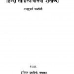 Hindi Sahity Bisavin Shatabdi by नन्ददुलारे वाजपेयी - Nand Dulare Bajpai