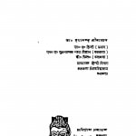 Hindi Sahity Ka Itihas Bhaktikal Aur Aadikal Bhag - 1  by दयानन्द श्रीवास्तव - Dayanand Shrivastav