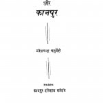 Hindi Sahity Ka Vikas Aur Kanapur by नरेश चन्द्र चतुर्वेदी - Naresh Chandra Chaturvedi