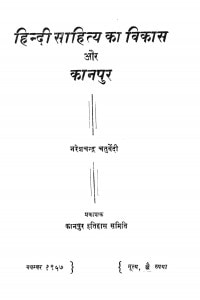 Hindi Sahity Ka Vikas Aur Kanapur by नरेश चन्द्र चतुर्वेदी - Naresh Chandra Chaturvedi