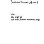 Hindi Sahity Ke Kuchh Naripatra by माधुरी दुबे - Madhuri Dube