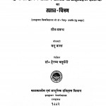 Hindi Sahity Ke Sroton Ke Aadhar Par Attharahawin Shatabdi Ka Samaj - Chitran  by मधु बाला - Madhu Bala