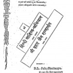 Hindi Sahitya Abhidhan by बी. एल. जैन - B. L. Jain