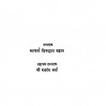 Hindi Sahitya Aur Bihar Khand 2 by आचार्य शिवपूजन सहाय - Acharya Shiv Pujan Sahay