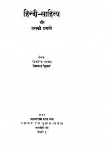Hindi - Sahitya Aur Usaki Pragati by विजयेन्द्र स्नातक - Vijayendra Snatak