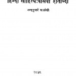 Hindi Sahitya Biswi Shatabdi by नन्ददुलारे वाजपेयी - Nand Dulare Bajpai