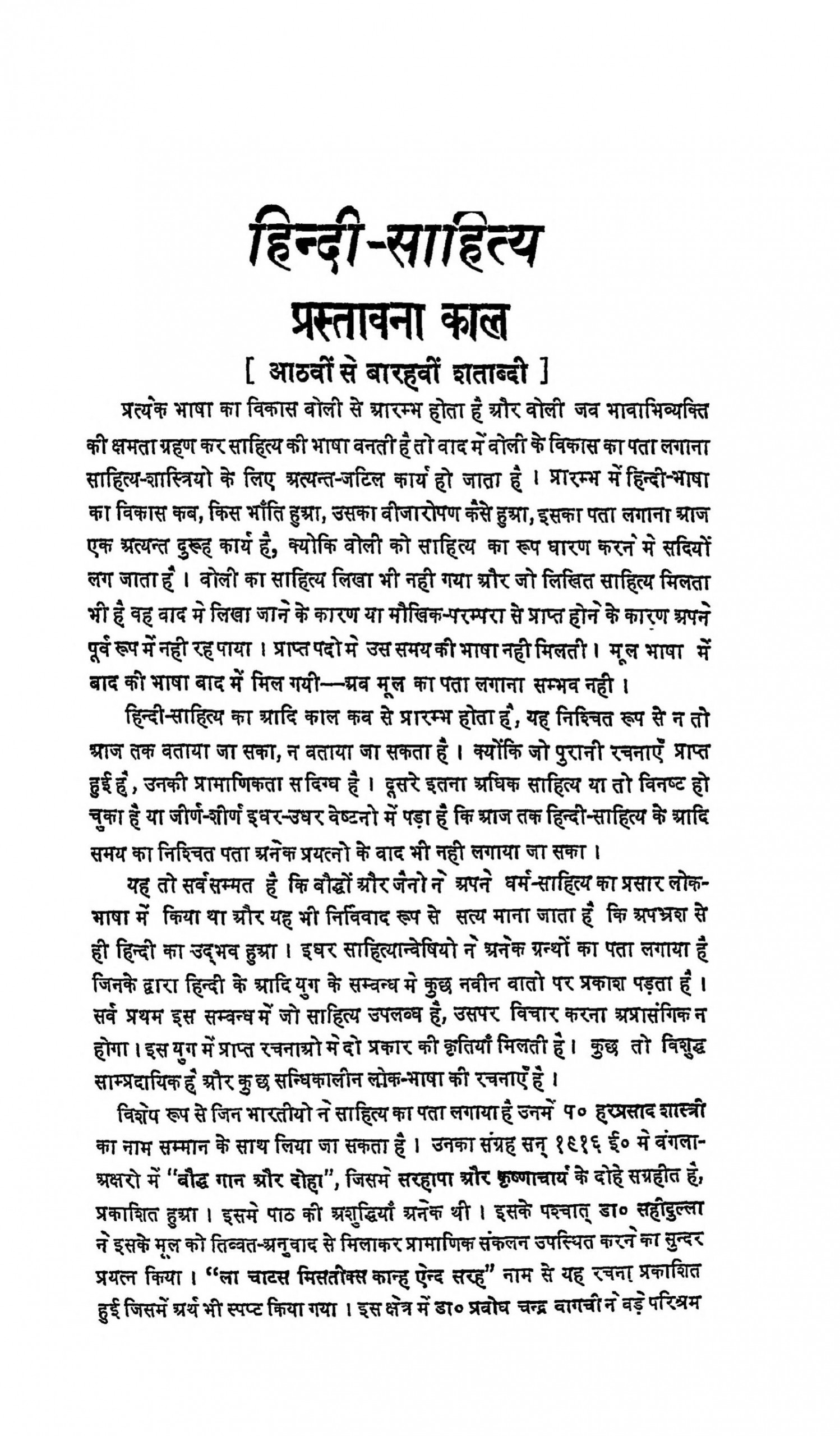 research paper in hindi sahitya