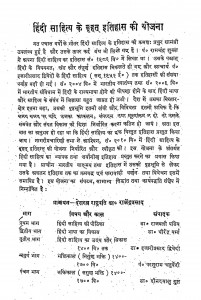 Hindi Sahitya Ka Brahid Itihas Bhag 6 by डॉ. नगेन्द्र - Dr.Nagendra