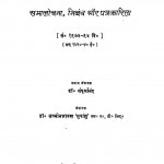 Hindi Sahitya Ka Brihat Itihas Bhag - 13 by श्री सम्पूर्णानन्द - Shree Sampurnanada