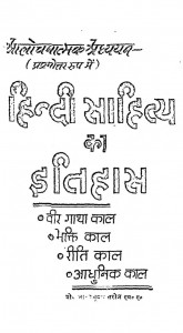 Hindi Sahitya Ka Itihas by भारत भूषण - Bharat Bhushan