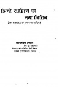 Hindi Sahitya Ka Naya Kshitij by राजेन्द्रमोहन अग्रवाल - Rajendramohan Agrawal