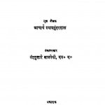 Hindi Sahitya Ka Sankshiot Itihas  by श्यामसुंदर दास - Shyam Sundar Das