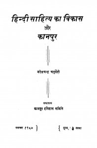 Hindi Sahitya Ka Vikas Aur Kanpur  by नरेश चन्द्र चतुर्वेदी - Naresh Chandra Chaturvedi