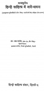 Hindi Sahitya Me Nari Bhawna by उषा पाण्डेय - Usha Pandey