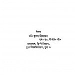 Hindi Sahitya Shodh Aur Samiksha by कृष्ण दिवाकर - Krishn Divakar