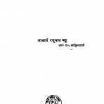 Hindi Satasai Parmpara Men Dayaram Satasai by रघुनाथ भट्ट - Raghunath Bhatt