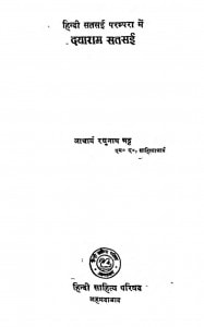 Hindi Satasai Parmpara Men Dayaram Satasai by रघुनाथ भट्ट - Raghunath Bhatt
