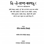 Hindi - Shabd - Kalpadrum by रामनरेश त्रिपाठी - Ramnaresh Tripathi
