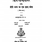 Hindi Shabdasagar Bhag - 4 by श्यामसुंदर दास - Shyam Sundar Das
