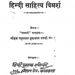 Hindi Shahity Vimarsh by पदुमलाल पुन्नालाल बक्शी - Padumlal Punnalal Bakshi