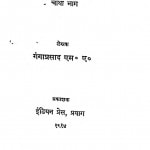 Hindi - Sheksapiyar Bhag - 4  by गंगाप्रसाद - Gangaprasad