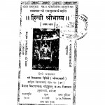 Hindi Shribhashy by शिवप्रसाद द्विवेदी - Shiv Prasad Dwivedi