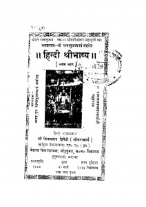 Hindi Shribhashy by शिवप्रसाद द्विवेदी - Shiv Prasad Dwivedi