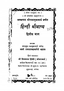Hindi Shribhashya Bhag - 2  by राम नारायण आचार्य - Ram Narayan Acharya