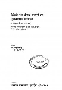 Hindi Tatha Bangla Natakon Ka Tulanatmak Adhyayan by रमा सेनगुप्त - Rama Sengupta