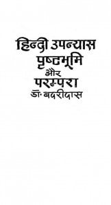 Hindi Upanyas Prishth Bhumi Aur Parampara by डॉ० बदरीदास - Dr. Badaridas