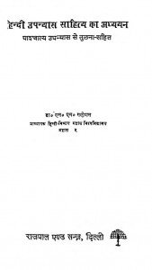 Hindi Upanyas Sahity Ka Adhyayan by एम॰ एम॰ गणेशम - M. M. Ganesham