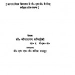Hindi Upanyas Sahity Ka Shastriy Vivechan by डॉ॰ श्री नारायण अग्निहोत्री - Do. Shri Narayan Agnihotri