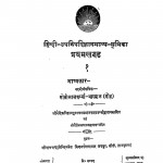 Hindi Upnishaddigyan Bhashya Bhoomika Bhaag 1  by मोतीलाल शर्मा भारद्वाज - Motilal Sharma Bhardwaj