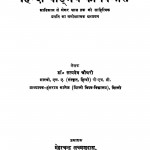 Hindi Vadmay Ka Vikas  by सत्यदेव चौधरी - Satyadev Chaudhary
