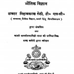 Hindi Vaegyanik Shabdavali by डॉ. निहालकरण सेठी - Dr. Nihalkaran Sethi