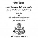 Hindi Vaigyanik Shabdavali Ganit Vigyan  by डॉ. निहालकरण सेठी - Dr. Nihalkaran Sethi