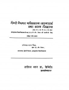 Hindi Vaishnav Bhaktikavya Kavyadarsh Tatha Kavya Siddhant by योगेन्द्र प्रताप सिंह - Yogendra Pratap Singh