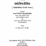 Hindi Vakrokatijivit by नागेन्द्र - Nagendra