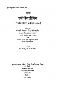 Hindi Vakrokatijivit by नागेन्द्र - Nagendra