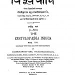 Hindi Vipoovakosh Bhag - 19  by नगेन्द्रनाथ बसु - Nagendranath Basu