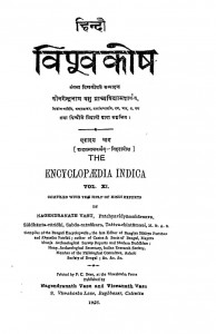 Hindi Vipuvakosh  by नगेन्द्र नाथ वाशु - Nagendra Nath Vashu