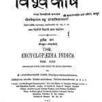 Hindi Vishv kosh Bhag 22 by नगेन्द्र नाथ वाशु - Nagendra Nath Vashu