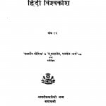 Hindi Vishvakosh by कमलपति त्रिपाठी - Kamalpati Tripathi