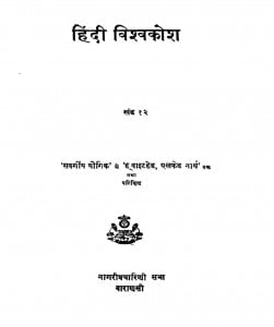 Hindi Vishvakosh by कमलपति त्रिपाठी - Kamalpati Tripathi