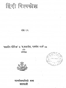 Hindi Vishvakosh  by कमलापति त्रिपाठी - Kamlapati Tripathi