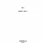Hindi Vishvkosh Khand 2 by धीरेन्द्र वर्मा - Dheerendra Verma