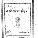 Hindi Vyakaran Chandroday by रामलोचन शरण - Ramalochan Sharan
