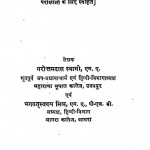 Hindi Vyakaran - Rachana - Vihar by नरोत्तमदास - Narottam Das