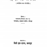 Hindi-gadya-meemansa by रमाकान्त त्रिपाठी - Ramakant Tripathi